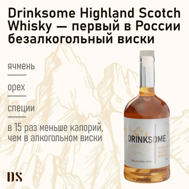 DRINKSOME Напиток безалкогольный негазированный Скотч ст/б 700 мл