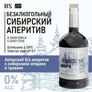 DRINKSOME Напиток безалкогольный негазированный Сибирский аперитив ст/б 700 мл