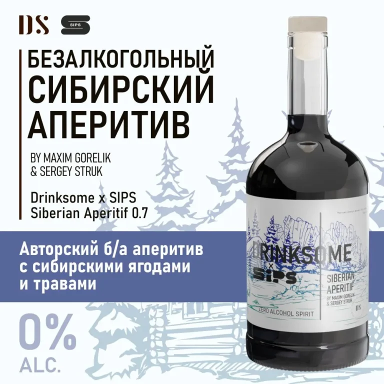 DRINKSOME Напиток безалкогольный негазированный Сибирский аперитив ст/б 700 мл