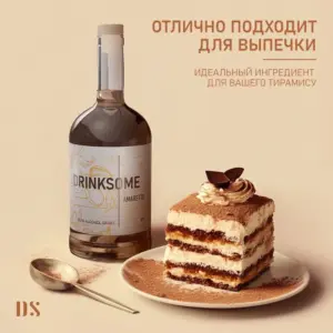 DRINKSOME Напиток безалкогольный негазированный Amaretto ст/б 700 мл