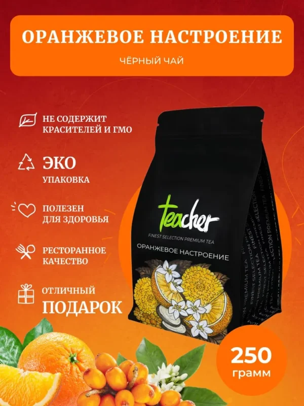 TEACHER Оранжевое настроение 250 гр.
