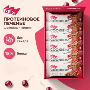 Protein Rex Печенье протеиновое "шоколад-вишня" 50гр.