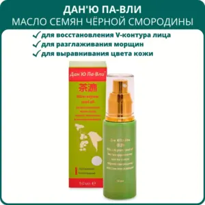 СМ Дан'Ю Па-вли Масло смородины Ribes Nigrum Seed Oil 50 мл.