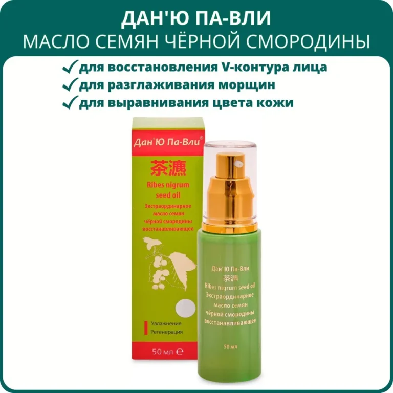 СМ Дан’Ю Па-вли Масло смородины Ribes Nigrum Seed Oil 50 мл.