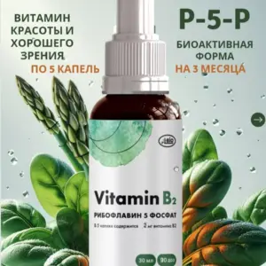 A BIO Витамин В2 30 мл.