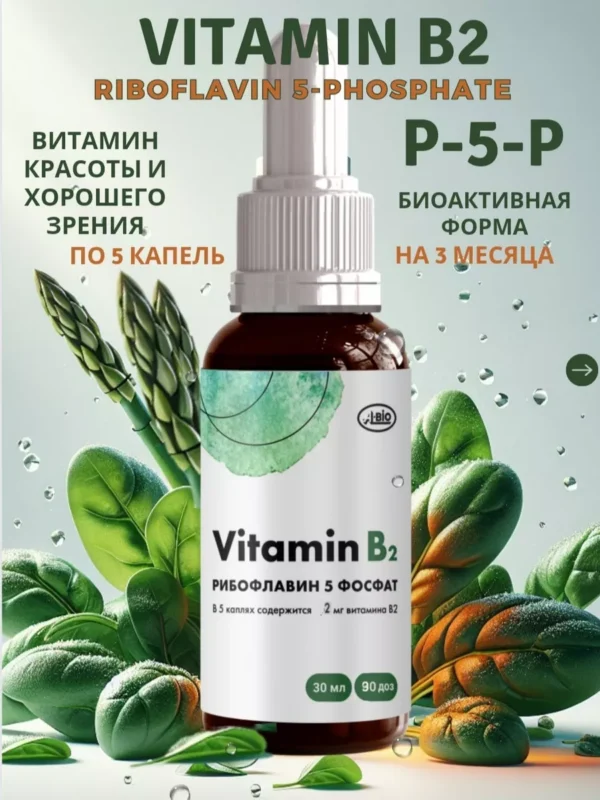 A BIO Витамин В2 30 мл.