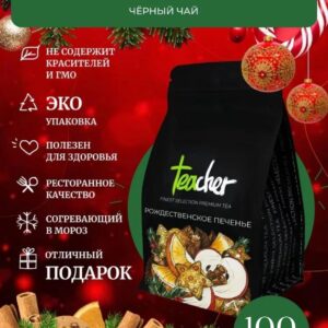 TEACHER Рождественское печенье 100 гр.