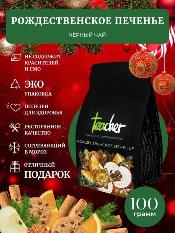 TEACHER Рождественское печенье 100 гр.