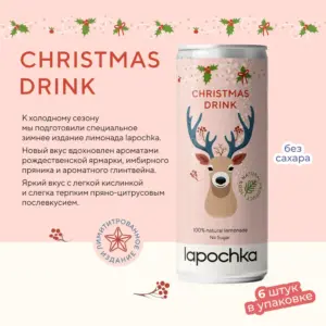 Лапочка Зимнее издание напиток безалкогольный 0,33л