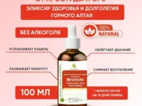 ОРГАНИК МИРЪ Комплекс Простуда, ОРВИ, ПостКовид