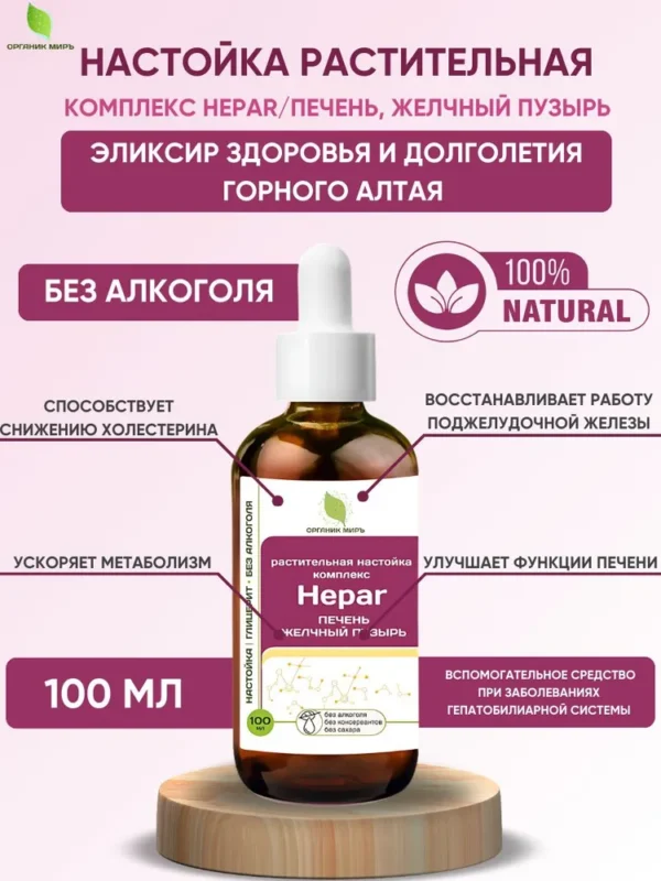 ОРГАНИК МИРЪ Комплекс Печень и желчный