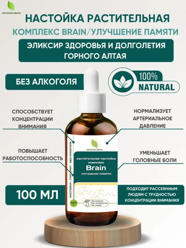 ОРГАНИК МИРЪ Комплекс Улучшение памяти