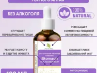 ОРГАНИК МИРЪ Комплекс ЖКТ пищеварение
