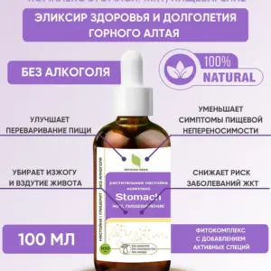 ОРГАНИК МИРЪ Комплекс ЖКТ пищеварение