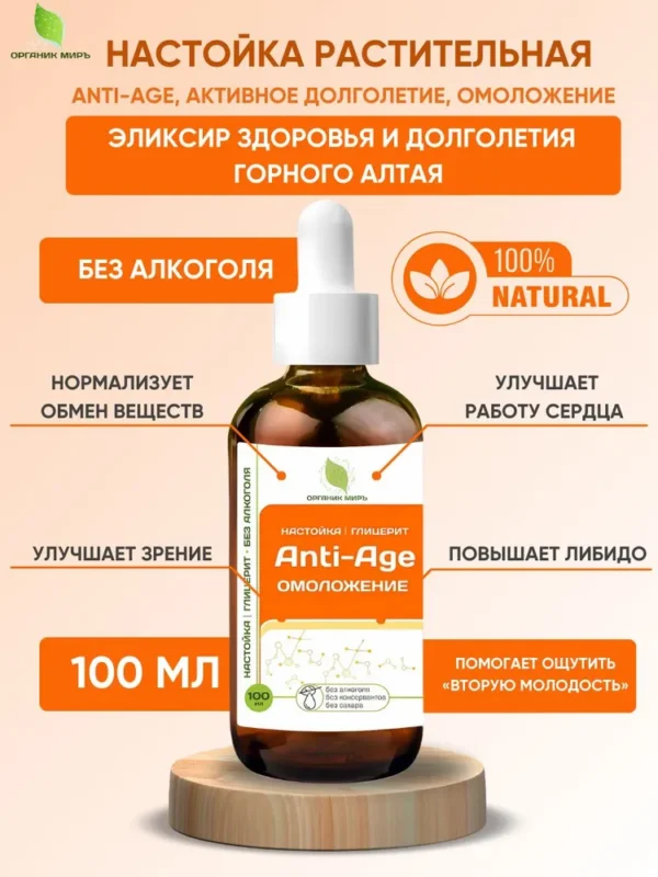 ОРГАНИК МИРЪ Комплекс Омоложение