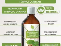ОРГАНИК МИРЪ Живой клеточный сок Лопуха прямого отжима 250 мл.