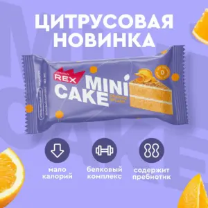 Protein Rex Пирожное протеиновое "Апельсиновый тортик" 40гр.