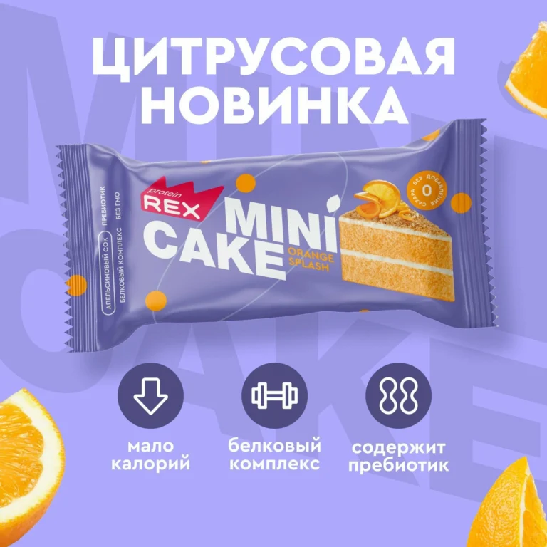 Protein Rex Пирожное протеиновое «Апельсиновый тортик» 40гр.