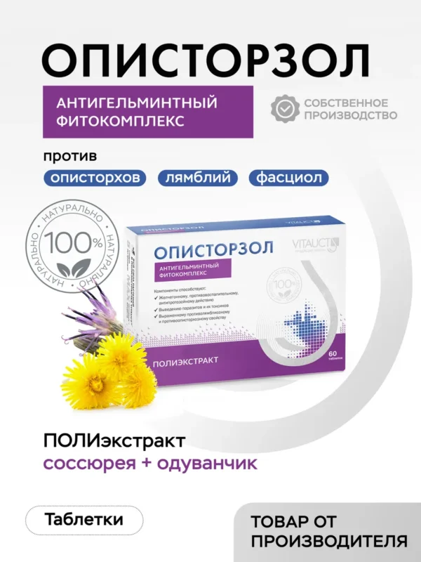 VITAUCT Опистразол 60 таб.