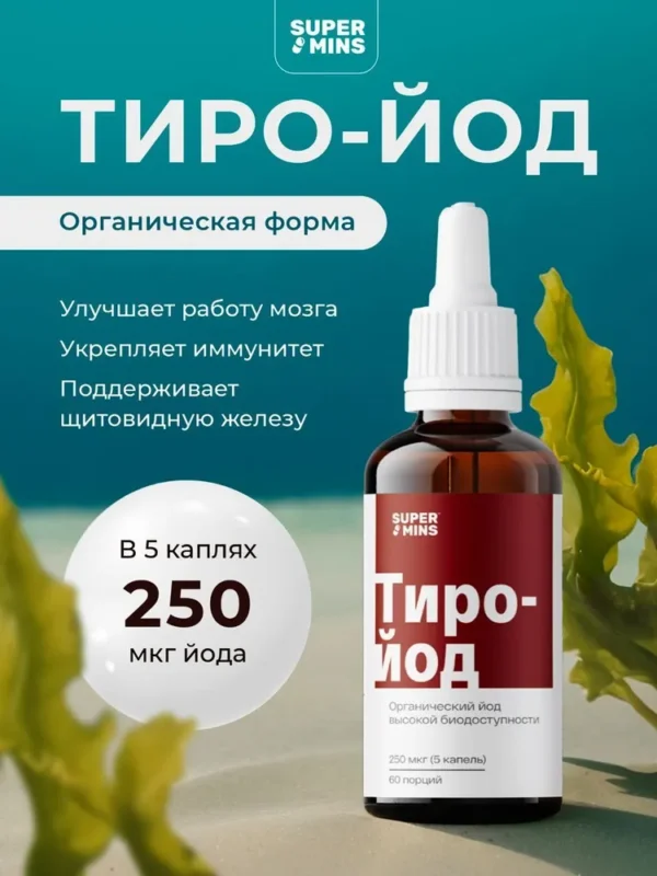 BioMins Тиро-йод 20 мл.