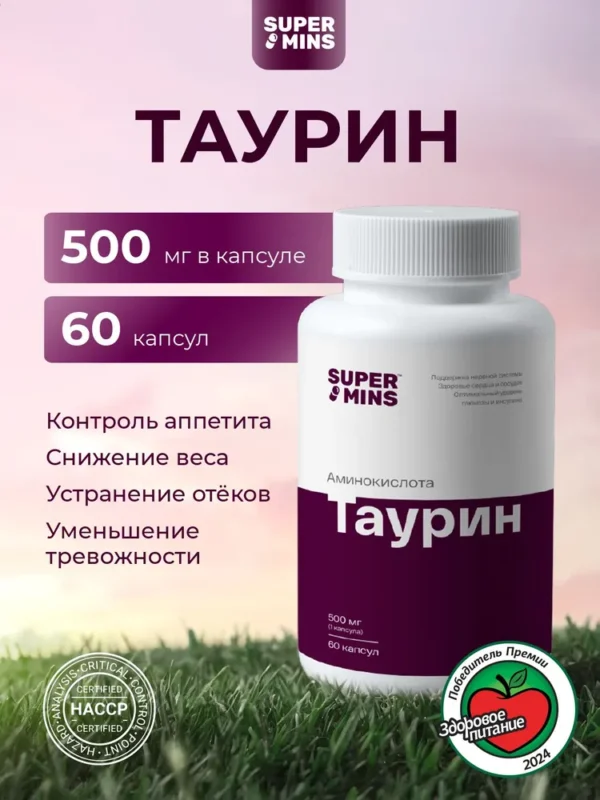 BioMins Таурин 60 капсул.