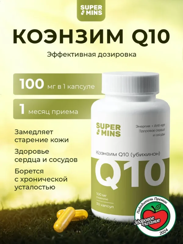 BioMins Коэнзим Q 10 30 капсул.