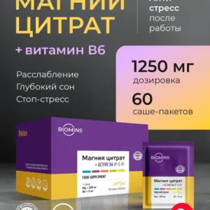 BioMins Магния Цитрат+В6 60 капсул.