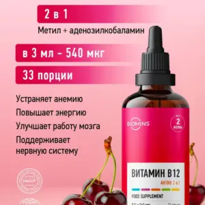 BioMins Витамин В12 Актив 2 в 1 100 мл.