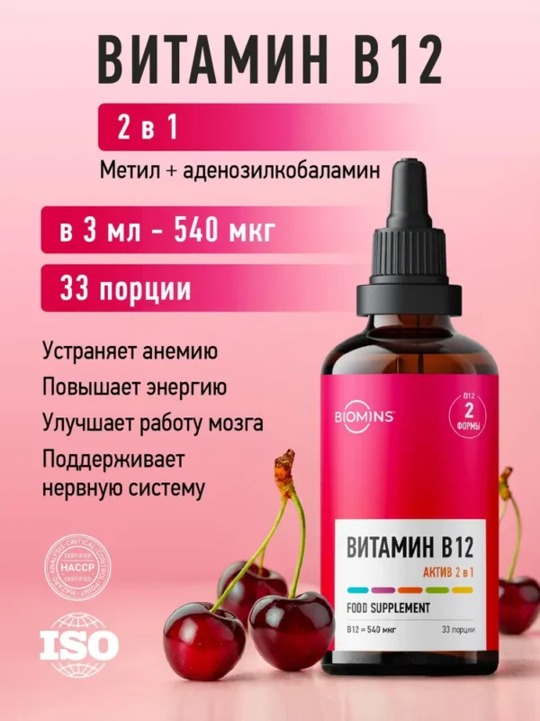 BioMins Витамин В12 Актив 2 в 1 100 мл.