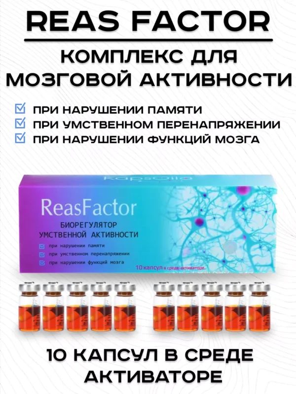 KapsOila Reas Factor концентрат 10 капсул в среде активаторе