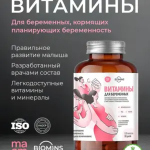 BioMins X Maam комплекс для беременных 120 капсул.