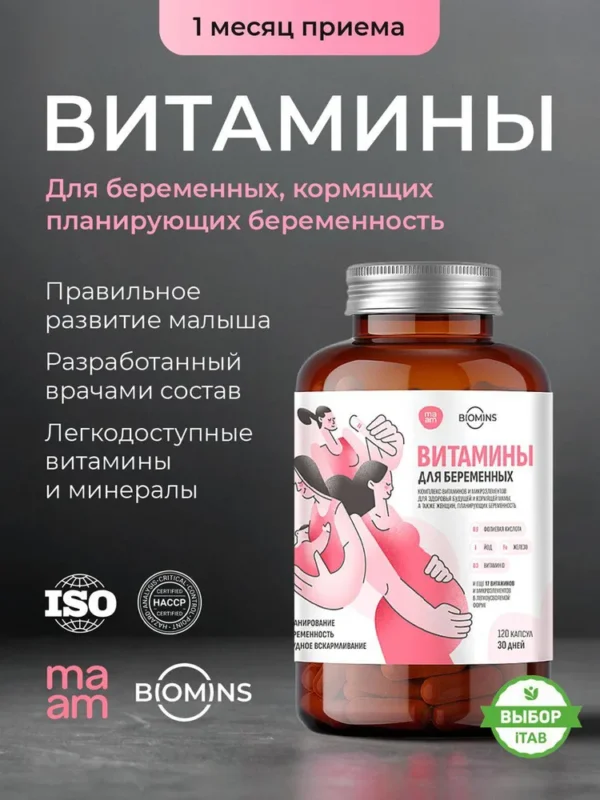 BioMins X Maam комплекс для беременных 120 капсул.