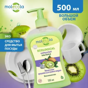 Molecola Средство для мытья посуды "Итальянское киви" 500 мл.