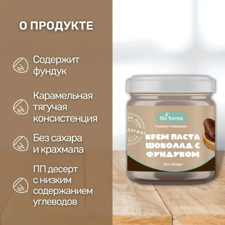 Fito Forma Низкоуглеводная крем-паста Шоколад с фундуком 300 гр.