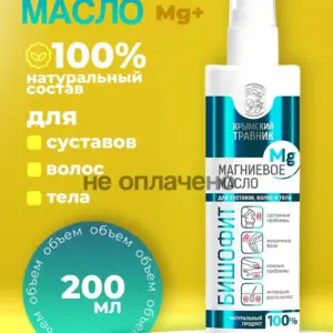 Крымский Травник Магниевое масло для суставов, волос и тела 200 мл.