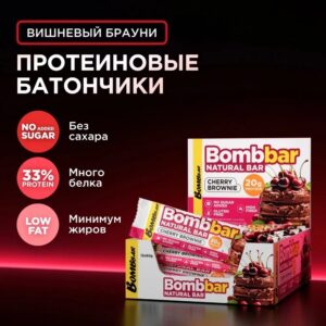 Bombbar батончик 60гр Вишнёвый Брауни