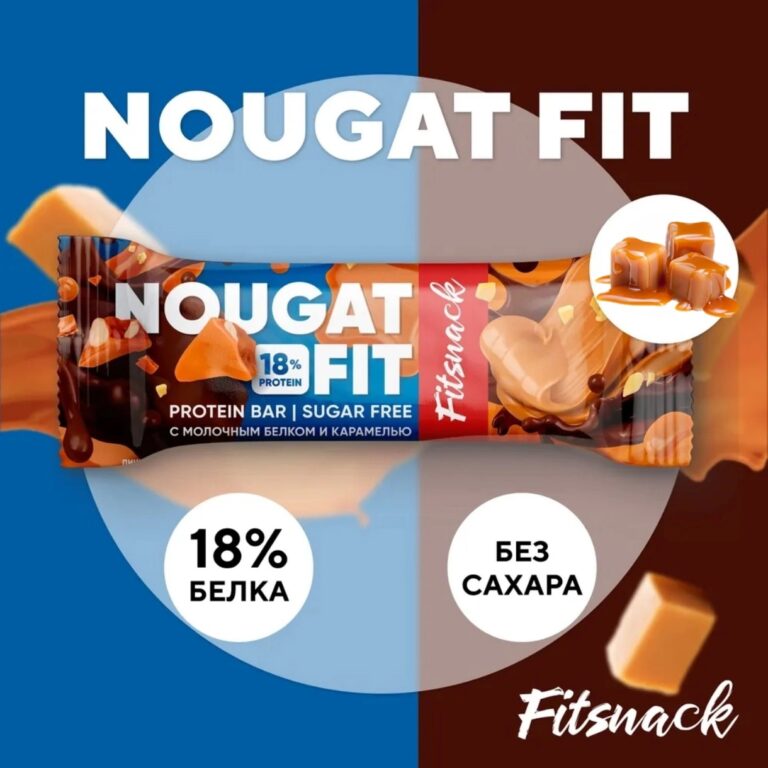 Батончик глазированный Fitnsnack NOUGAT FIT со вкусом «Молочный белок и карамель» 45гр