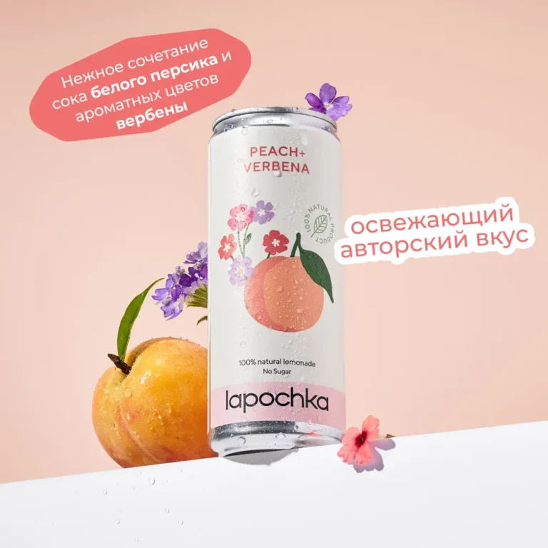 Лапочка Гранат «Персик Вербена» безалкогольный 0,33мл