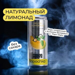 Лапочка Дыня Мята напиток безалкогольный 0,33л