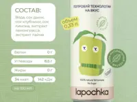 Лапочка Лимонад (Дыня, клубника, лимон без сахара) напиток безалкогольный 0,33л