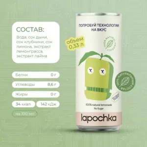 Лапочка Лимонад (Дыня, клубника, лимон без сахара) напиток безалкогольный 0,33л