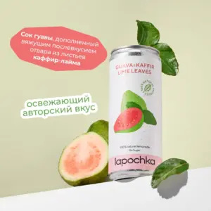 Лапочка Гуава Каффир Лайм безалкогольный 0,33л