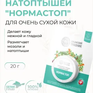 Крымский Травник Бальзам Нормастоп 20 мл.