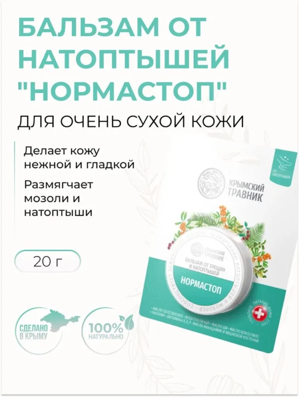 Крымский Травник Бальзам Нормастоп 20 мл.