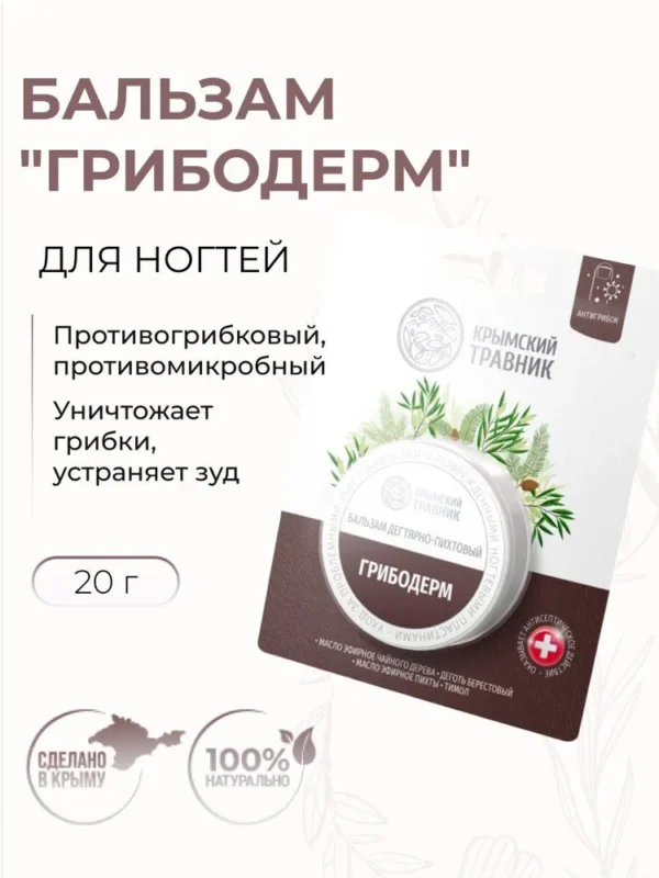 Крымский Травник Бальзам Грибодерм 20 мл.