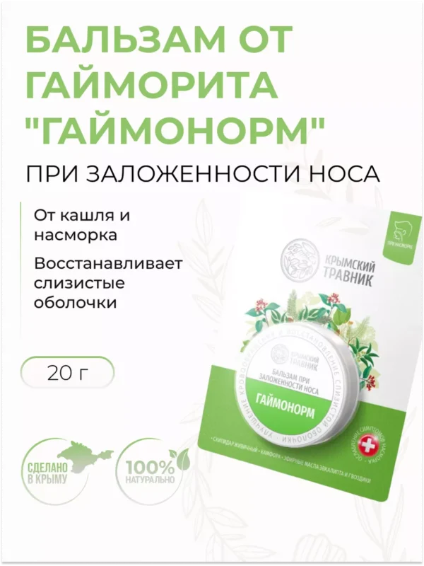 Крымский Травник Бальзам Гаймонорм 20 мл.