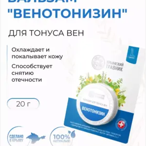 Крымский Травник Бальзам Венотонизин 20 мл.
