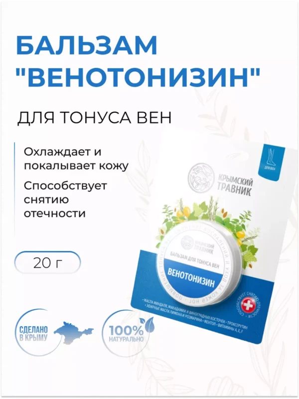 Крымский Травник Бальзам Венотонизин 20 мл.
