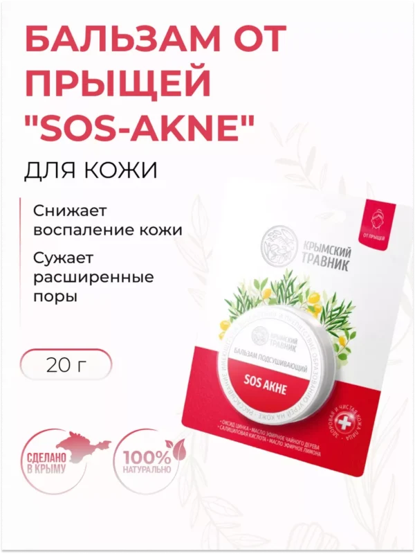Крымский Травник Бальзам Sosakhe 20 мл.