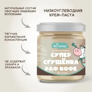 Fito Forma Низкоуглеводная крем-паста Супер сгущёнка Раф Кофе 300 гр.